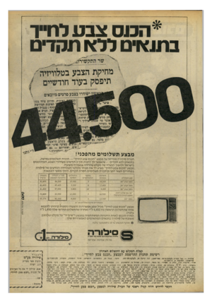 העולם הזה - גליון 2191 - 29 באוגוסט 1979 - עמוד 21 | הכוסצבעל חיי ד ב תו אי םללא מקד שר התקשורת מחיקת הצבע תיפסק בעוד חודשיים ישודרו בצבע סרטים מיובאים 1נכות, ודרוש ציוד בקיע ]8האיכות הנדרשת ^ ₪יסיף: מנכ״לדן * י
