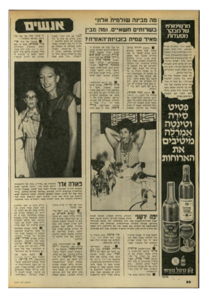 העולם הזה - גליון 2191 - 29 באוגוסט 1979 - עמוד 26 | מרשימותיו עול מב קר מ ס עדו ת הפעם היה בחברתי אורחן מצרפת, ידיד ותיק ומבין1 גדול בארוחות וביין. המסע־ן דה זכתה למחמאותיו, ובמיד י חד הביע פרנסוא את התפע־ |לותו