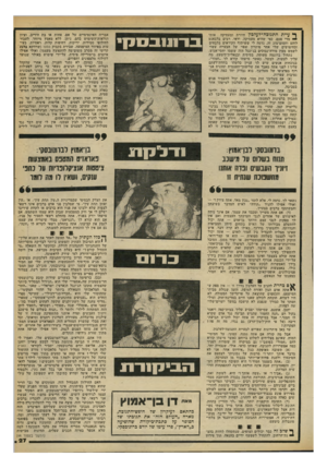 העולם הזה - גליון 2191 - 29 באוגוסט 1979 - עמוד 27 | ^ עיית דותגובה־לעלכון חוזרת ומעסיקה אותי • • מדי פעם, כפי שהיא מעסיקה, ודאי, רבים בלבאבט לוהט וחמום־מזג זה. נדמה לי ששיתוף הקוראים בלבטים ובחיפושים שלי אחר