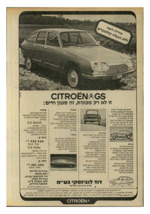העולם הזה - גליון 2191 - 29 באוגוסט 1979 - עמוד 28 | א רי א לי 0£1^ 5מ־וו 0 זו לא רק מכונית, זה סגנון חיים: סיטרואן מגדולי יצרני המכוניות בעולס,המייצר 800,000 כלי־רכב בשנה, משלב במכוניות המיוצרות על־ידו טכנולוגיה