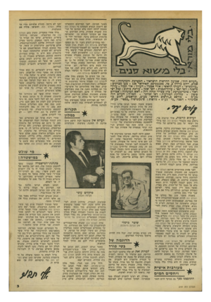 העולם הזה - גליון 2191 - 29 באוגוסט 1979 - עמוד 3 | ״העולם הזה״ .שבועון החדשות הישראלי. המערכת והמינהלה: תל־אביב, רחוב גורמן .3טל 243386 03 תא־דואר . 136 מען מברקים : ,,עולמפרס״ .העורך הראשי: אורי אכנרי. העורך: