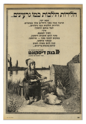 העולם הזה - גליון 2191 - 29 באוגוסט 1979 - עמוד 32 | הלירות הולכות כמו גרעינים אבא יקר, תראה כמה כסף הילדים שלן מגזבזים. הלירות הולכות כמו גרעינים... למד אותם לחסון! אין? חסון למענם. פתח להם תוכנית חיסכון, במקום