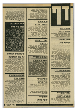 העולם הזה - גליון 2191 - 29 באוגוסט 1979 - עמוד 33 | ואהרון אכו־חצירא, מצד עסקנים המנכאים תכוסה למיפדגה ככחירות הכאות, אם לא תכרח כעוד מועד מהקואליציה הנוכחית. כשבעים אחוז מהכוח האלקטוראלי של המפד״ל מצוי בישראל