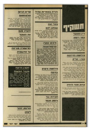 העולם הזה - גליון 2191 - 29 באוגוסט 1979 - עמוד 34 | גהריה באחריות צה״ל כעיקכות הפקת הלקחים מפיגוע נהריה, הופקעה האחריות על כיטחון־הפנים כנהריה מידי המישמדה והועכרה לצה״ל. נהריה היא כיום המקום היחידי בארץ, שכו