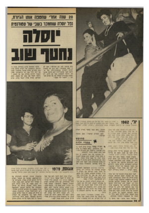 העולם הזה - גליון 2191 - 29 באוגוסט 1979 - עמוד 36 | היא פותחת שוב את הפרשה? האם לא די במה שעשתה? למה היא לא נשארה להיות רקדנית במועדון־לילה, כפי ש- היתה לפני שהתגיירה? היא הרסה אותנו אז, ורוצה להמשיך בכך גם
