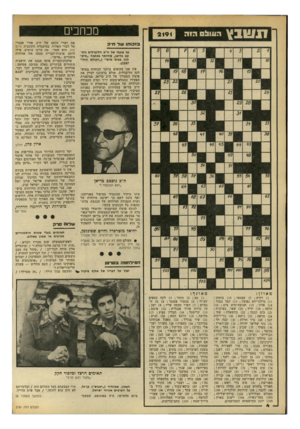 העולם הזה - גליון 2191 - 29 באוגוסט 1979 - עמוד 4 | הווו ל מכחכים 2191 בז כו ת! ש ל וז״כ על פועלו של ח״כ הליברלים מס־טב בדיאן, שהוזכר בכתבה ״מיפ־לגה בכוס מים״ (״העולם הזה״ .)2187 אין אנו בקיאים ביחסי הכוחות