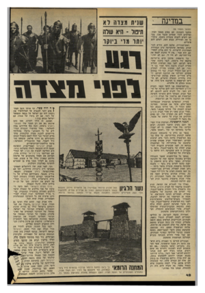 העולם הזה - גליון 2191 - 29 באוגוסט 1979 - עמוד 42 | במדינה * (המשך מעמוד )38 תושבי השכונה. הם באים מצפון העיר. ופולשים לתוך שטחים שכבר פונו. בכך הם רוצים לקבוע עובדות בשטח, שיחייבו את העירייה, בבוא העת, לשלם להם