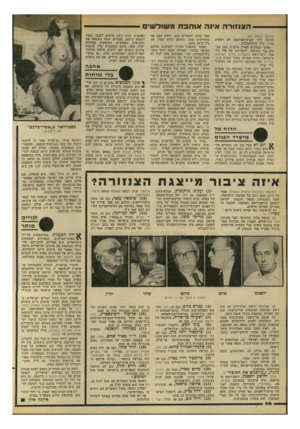 העולם הזה - גליון 2191 - 29 באוגוסט 1979 - עמוד 46 | האסורה אינה אוהבת מ שול שי (המשך מעמוד )41 הסיבה לכך שבית־המישפט לא יתערב בדרך כלל בהחלטותיה. מפיצי הסרטים בארץ טוענים כמה טענות נגד המועצה. לדבריהם של אלי גל׳