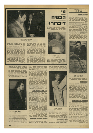 העולם הזה - גליון 2191 - 29 באוגוסט 1979 - עמוד 47 | שידור ה מו עמד תוו ד ש ליושב־ראש הוועד־המנהל של רשות־השידור, הפרופסור ראוכן ירון, ולחבר הוועד, המצחיקן עורך-הדין אהרון פא־פו, יש מועמד חדש לתפקיד מנהל