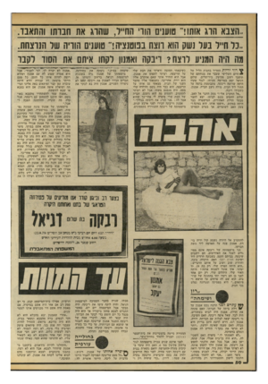 העולם הזה - גליון 2191 - 29 באוגוסט 1979 - עמוד 50 | ..הצבא הדג אותו!״ טוענים הורי החייל, שהרג את חברתו והתאבד. ״נ:ל חייל בעל נשק הוא רוצח בפוטנציה!״ טוענים הוויה של הנרצחת. מוז היה המניוע לרצח? 1וינקה ואמנון