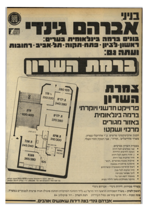 העולם הזה - גליון 2191 - 29 באוגוסט 1979 - עמוד 52 | נלאומיח :0 *1113 21-111111)1ן• חח-חקוה יתל-סב• רחובות ונחרת השרון פרוייקט חדשני ויוקרתי ברמה בינלאומית באזור מגורים מרבז• ושקט! תכנון ארכיטקטוני מרשים ע״י