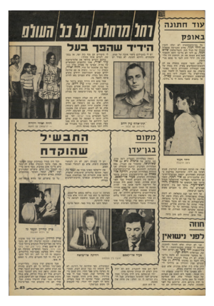 העולם הזה - גליון 2191 - 29 באוגוסט 1979 - עמוד 53 | עוד ח תונ ה ב אופ ק כל בת־טיפשעשרה לא יכלה להב־ן את ליהי חנו]* .מדוע התגרשה מהאליל התורן של הגיל הזה, הזמר-מלחין שלום חנוך. גם ליהי לא כל-כך ידעה להסביר למה
