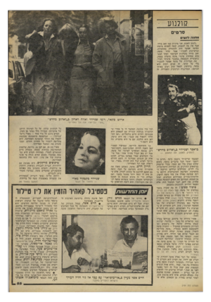 העולם הזה - גליון 2191 - 29 באוגוסט 1979 - עמוד 55 | קולנוע - סרטים מ סוו ה לנ שי ם .״לימען האמת, אני מרגיש כמו זאב בודד. אבל אין מה לעשות, קשה למצוא מישהו שעימו אפשר היה להתחלק בתוכניות, וברעיונות לעתיד,״ אמר