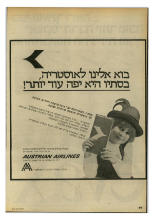 העולם הזה - גליון 2191 - 29 באוגוסט 1979 - עמוד 58 | בוא אלינו לאוסטריה, בסתיו היא יפה עוד יותר! גלד לקבלתפר טי ם אנ א פנו אל סוכן הנ סי עו ת ש לכ ם או אלנ תי בי אוי ר או ס ט ריי ם. רח׳ טרומפלדור 2ו טל , 53535