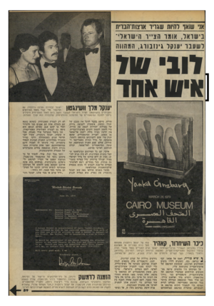 העולם הזה - גליון 2191 - 29 באוגוסט 1979 - עמוד 59 | אני ש 1או למת שגריר ארצוודהברית בי שראל, אומר הצייר הי שראלי־ל ש עבר יענקר גינ ד בו רג, המהווה איטו אחד יתנקל מלו וושינגטון יענקל (במרכז) ופנינה גינזבורג עס