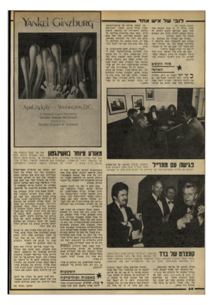העולם הזה - גליון 2191 - 29 באוגוסט 1979 - עמוד 60 | לו 3של איש אחד (המשך מעמוד )59 בורג, הודיע לי, כי קיבל הבטחה מכל אחד מכם, שהייתם רוצים לחתום על מיכתב תמיכה לידידו, אייבי נתן, המבקש אשרה כדי לבקר בסוריה.