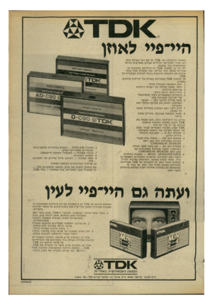 העולם הזה - גליון 2191 - 29 באוגוסט 1979 - עמוד 61 | היי־פיי ל אוזן קסטות ההקלטה של ) 701 הן שם דבר בעולם כולו. רוב יצרני הסטריאו הגדולים בעולם ממליצים עליהן ומשתמשים בהן בעצמם. יתר על כן, קס טות ) 701 הן היחידות