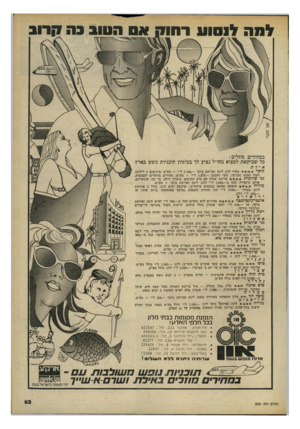 העולם הזה - גליון 2191 - 29 באוגוסט 1979 - עמוד 63 | למה לשש רחוה 0 *1הטוב 3ה קרוב במחירים מוזלים: כל שביקשת למצוא בחו״ל נציע לר במיגוון תוכניות נופש בארץ אילת קיסר ן** מחיר לזוג לינזז וארוחת בוקר — 1400ל״י +מע״מ