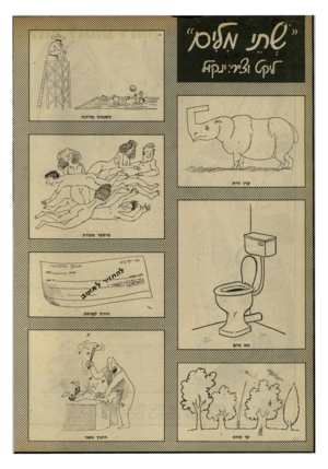 העולם הזה - גליון 2191 - 29 באוגוסט 1979 - עמוד 64 | 
