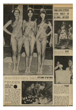 העולם הזה - גליון 2191 - 29 באוגוסט 1979 - עמוד 68 | הנחיוה היווה קשה או לנסוך נבדה התנועה נאווה תן של שוטר מונח על הבמה 111111 שעליה צועדות המועמדות שרון מאני, נסיכת ימיסוף ועדינה בדולח שעיברתה את שמה מקריסטל