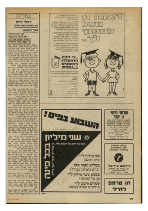 העולם הזה - גליון 2191 - 29 באוגוסט 1979 - עמוד 72 | ־כרצ ^בג ם 3 7כן םלחםנר ד000 במדינה רבות הדאגות (וההנאות)... הכרוכות בגידול ילדים, שעליך להתמודד אתן. ׳״גחלת״ תסיר ממך דאגה רצינית אחת: הדאגה לחינוך גבוה