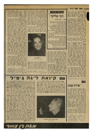 העולם הזה - גליון 2191 - 29 באוגוסט 1979 - עמוד 78 | נמר ן ןן ל נייר (המשך מעמוד )77 שירתם של וינקלר ונסר: עברית שירית גרועה. פגם, שאותו מנסה פינקם להסתיר בעזרת בירבור־חרוזים כמו :״חיינו, שהיו לסמלים / ,חזיר
