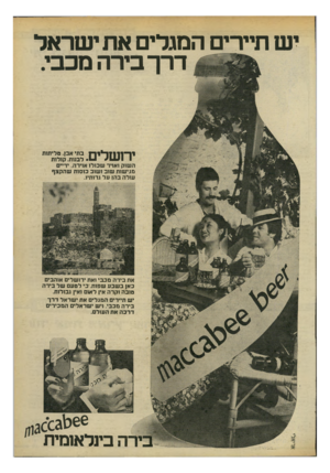 העולם הזה - גליון 2191 - 29 באוגוסט 1979 - עמוד 9 | יש תיירים המגלים את י שראל דרך בירה מכבי. י ר ־ 1111ר 1י ן -ן בתי אבן. טליתות • 1-1 ׳ 11* 1 1לבנות. קולות השוק ואויר שכולו אוירה. ידיים מגישות שוב ושוב כוסות