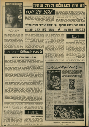 העולם הזה - גליון 2192 - 5 בספטמבר 1979 - עמוד 13 | זה היה 011113רוה שהיה גיליון ״העולם הזה״ ,שראה אור השבוע לפני 25 שנה בדיוק, פירסם אה סיפור חייו המזעזע של אורי גליו, טייס?מון מעגן, תחת הבותריז ״אדם נגד הגורל״