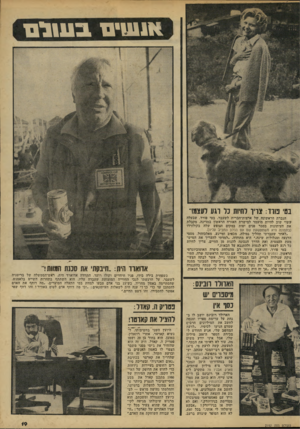 העולם הזה - גליון 2192 - 5 בספטמבר 1979 - עמוד 19 | אננסים 111111:1 בסי מרד: צוין לחיות כל וגע יעצמו״ הגברת הראשונה,של ארצות־הברית לשעבר, בטי פורה שבעלה עשוי שוב להיות מועמד למישרת האזרח הראשון במדינה, מקבלת את