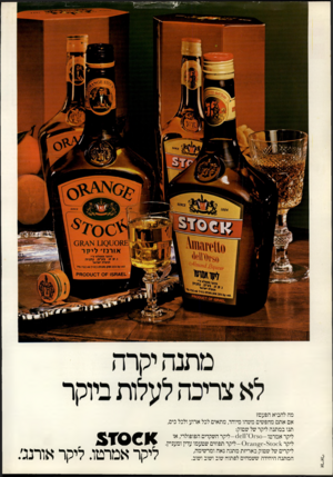 העולם הזה - גליון 2192 - 5 בספטמבר 1979 - עמוד 2 | א רי א ל מה להביא הפעם? אם אתם מחפשים משהו מיוחד, מתאים לכל ארוע ולכל כים, תנו במתנה ליקר של שטוק: ליקר אמר טו 50 -י 01י - 01€11 לי ק ר השקדים הפופולרי, או