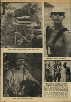 העולם הזה - גליון 2192 - 5 בספטמבר 1979 - עמוד 21 | סופרת בריג׳יט בארדו כותבת את זיכרונותיה בהשראת כלביה סטודנטיות בחופשה, מוכרות בגדי־ים בבוטיק הריביירה הצרפתית מורידה מאז ומעולם נהנו הפריסאים לעזוב את עירם