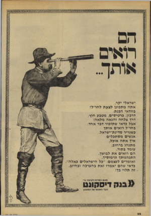 העולם הזה - גליון 2192 - 5 בספטמבר 1979 - עמוד 22 | ישראלי יקר, א תה מתכונן לצאת לחו״לי בוודאי הכנת: דרכון, כרטיסים, מטבע חוץ; דרך צלחה והנאה מלאה! אבל כדאי שתזכור דבר אחד: בחו״ל רואים אותך כשגריר מדינת־ישראל.