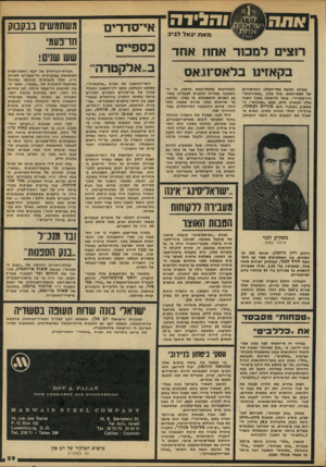 העולם הזה - גליון 2192 - 5 בספטמבר 1979 - עמוד 29 | ה בי ר נואת יגאל לביב משתמשים בבקבוק אי ־ ס ד רי ם חהפעמ* 11111 רו צי ם א חוז ב ק אזיונו במרכז רצועת בתי-המלון וההימורים של לאס־וגאס, מול מלון ״מטרו-גולד-