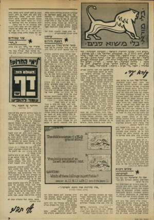 העולם הזה - גליון 2192 - 5 בספטמבר 1979 - עמוד 3 | ומכותרות העיתונים בתדירות הולכת וגדלה. כבר אירע פעם שהעם האמריקאי קץ במילחמה בגלל הטלוויזיה — במילחמת ויאט־נאם. אז כפה על מנהיגיו נסיגה מוח לטת ממנה ללא כל