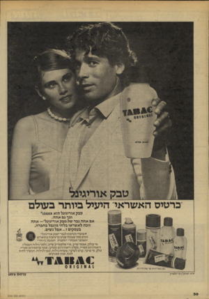 העולם הזה - גליון 2192 - 5 בספטמבר 1979 - עמוד 30 | טבק אוריגינל הוא ובך גם אתה. אם אתה גבר של״טבק אוריגינל׳׳— אתה זוכה לאשראי בלתי מוגבל בחברה, בעסקים ו ...אצל נשים. * מו צ רי ה טי פו חלגבר ״טבק אוריגינל״ זוכים