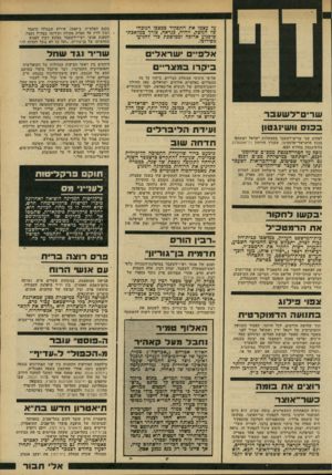 העולם הזה - גליון 2192 - 5 בספטמבר 1979 - עמוד 31 | על עצמו את התפקיד כמצבו הנוכחי של המשק, ויהיה, כנראה, צורך במלאכת שיכנוע ארובה וממושכת כדי להניעו מסירובו. בכנס הפלמ״ח, ב־ ,1949 אירוע שבגללו הועמד רבין לדין