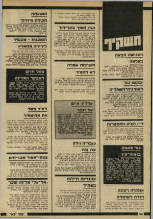 העולם הזה - גליון 2192 - 5 בספטמבר 1979 - עמוד 32 | נבון רצתה לדעת כיצד תיראה הופעתה בשימלה זו . לפני מצלמות הטלוויזיה. רק אחרי שהצלם הגיע ללישכת הנשיא ביטלה אופירה נבון לפתע את החזרה. בגין תומך ב אר* דור אחרי