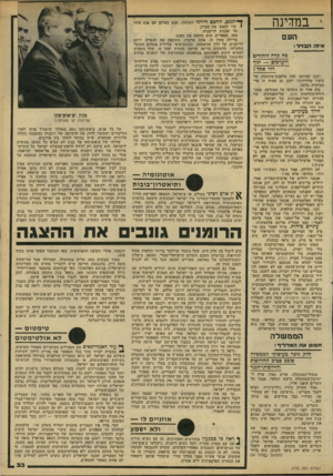 העולם הזה - גליון 2192 - 5 בספטמבר 1979 - עמוד 33 | ב מדינ ה העם איזה הובדל ! מה קרה?יהודים דזעדביס — תוף דור אחד ץ יתכן שהיתה זאת מלאכת־מחשבת של בימוי טלוויזיוני. יתכן גם שהיד, זה פרי המיקוד, בלבד. בזד, אחר זה
