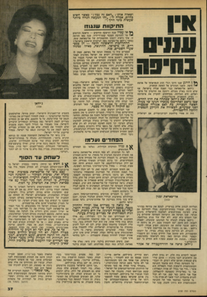 העולם הזה - גליון 2192 - 5 בספטמבר 1979 - עמוד 37 | ושאדה אותו :״האם זה נכון?״ כאשר השיב כחיוב, אמרה דו :״זהו המעשה הגדוד ביותר שעשית כימי חייך:״ ההיקוות שנגוזו אז עברו שנה ותישעה חודשים — תישעה חודשים עד לחתימת