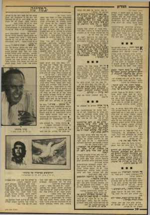 העולם הזה - גליון 2192 - 5 בספטמבר 1979 - עמוד 38 | הנדון (המשך מעמוד )27 אין פיתה א׳ דומה לכיתה י׳ .הנערים והנערות יכולים לעבוד עבודה עצמית בזמן שהמורה עסוק עם חלק מהכיתה. הילדים בכיתה א׳ זקוקים לתשומת־לב,