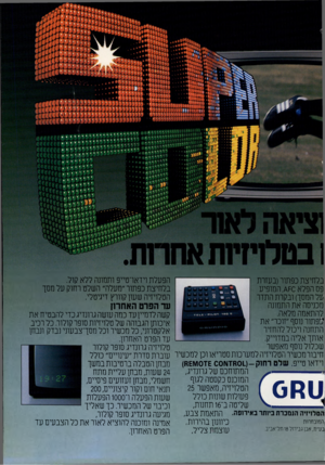 העולם הזה - גליון 2192 - 5 בספטמבר 1979 - עמוד 41 | יממייייייייי 1 9 1 1 *1 1בטלויזיות אחרות בלחיצת כפתור(בעזרת פס הפלא 0המופיע על המסך) ובקרת התדר מכניסה את התמונה להתאמה מלאה. יכפתור נוסף ״זוכר״ את התחנה ויכול