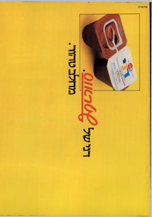 העולם הזה - גליון 2192 - 5 בספטמבר 1979 - עמוד 42 | מחלב
