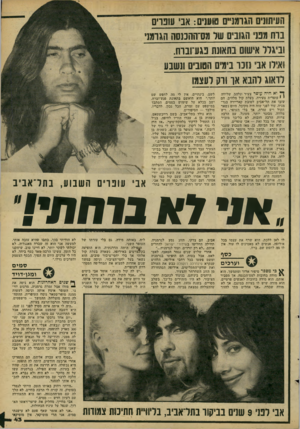 העולם הזה - גליון 2192 - 5 בספטמבר 1979 - עמוד 44 | העיתונים הגרמניים טוענים: אבי עופרים בוח מפני הגונים של מסיההננסה הגרמני ולגדל אישום בתאוות פגע־וברח. ואילו אבי נזכר בימים הטובים תשבע לדאוג להביא או ורק לעצמו