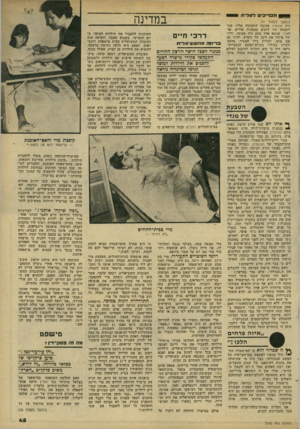 העולם הזה - גליון 2192 - 5 בספטמבר 1979 - עמוד 46 | — תכדילי לטלית (המשך מעמוד )47 נית סובארו צהובד. התקרבה אליו. שני יושביה היו לוטים במסכות פודים, אך העוזי שנשא אחד מהם היה אמיתי. יריו־תיו פילחו את ליבו של