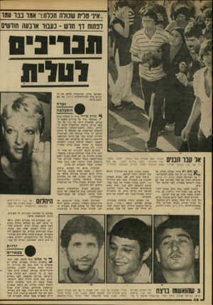העולם הזה - גליון 2192 - 5 בספטמבר 1979 - עמוד 47 | ״איני טלית שכולה מסחור אמו בבו עמו לפתוח דו חדש ־ כ ע מו ארבעה חודשים שפירפר עדיין. המישטרה שלחה את השניים מייד לבית־החולים לנייאדו. אך שם נקבע מותם. נערה