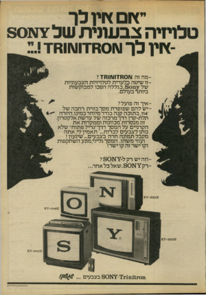 העולם הזה - גליון 2192 - 5 בספטמבר 1979 - עמוד 5 | ץ ום ץ זין לך טלויוי ה צבעתית של1¥מ 80 ץ ןץ לך עוסח־ו־ועווחדמ מהזהו\ו 0ח 1וו\וו ח דיזו שיטה בלעדית לטלויזיות הצבעוניותשל ־עבנ . 80 בגלל ה הפכו למבוקשות ביותר