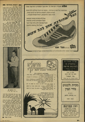 העולם הזה - גליון 2192 - 5 בספטמבר 1979 - עמוד 55 | ן ראשומון במחלקה 011( 0איטליה מביאה לו א ת נטל הספורט החד שה שלך כשחיפשנו נעל ספורט אמיתית ...מצאנו את הנעל שהולכת לכל מקום למגרש הטניס, למשהק כדורסל או לריצה