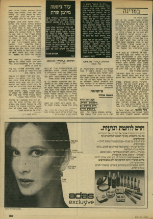 העולם הזה - גליון 2192 - 5 בספטמבר 1979 - עמוד 56 | ב מדינה (המשך מעמוד )45 פסק־דין בדרגה ראשונה. תוך 45 ימים יכולים הצדדים לערער מבלי לבקש דשות לכך. אולם על החלטות־ביניים במישפט אין זכות־עירעור. כדי לערער עליהן