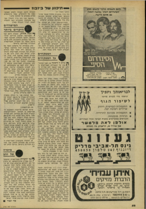 העולם הזה - גליון 2192 - 5 בספטמבר 1979 - עמוד 59 | היום מעטים בלבד יודעים מהו ״הסינדרום הסיני״ .עכ שיו תובלו נס אדנס לדנ 1ד 1 תיכנו! עול ביז בוו (המשך מענווד )17 היד, צורך מתוכניות ישיבתו מומחי שדות־התעופה