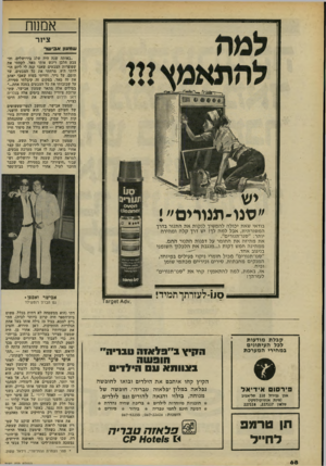 העולם הזה - גליון 2192 - 5 בספטמבר 1979 - עמוד 69 | אמנות ציו ר שגירעון אב׳ שר ״באותה שנה היה שלג בירושלים, וה צבע הלבן ריגש אותי מאד. לקחתי את שפופרות הצבעים שאבי קנה לי ליום הו לדתי ה־ ,9מרחתי את כל הצבעים, עד